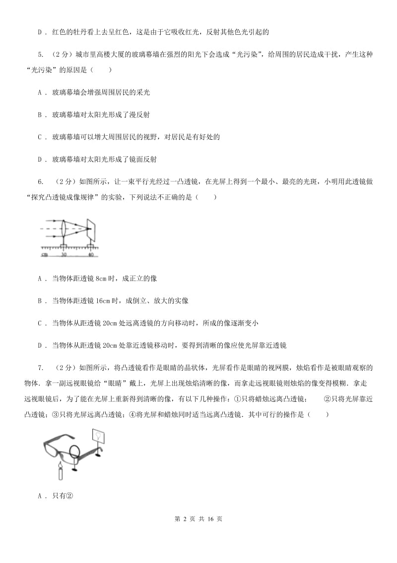 新人教版初二上期第三次月考物理卷A卷_第2页