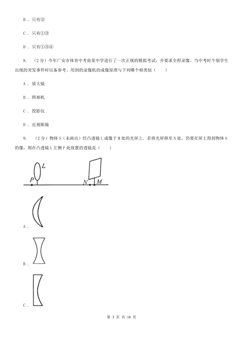 新人教版初二上期第三次月考物理卷A卷_第3页