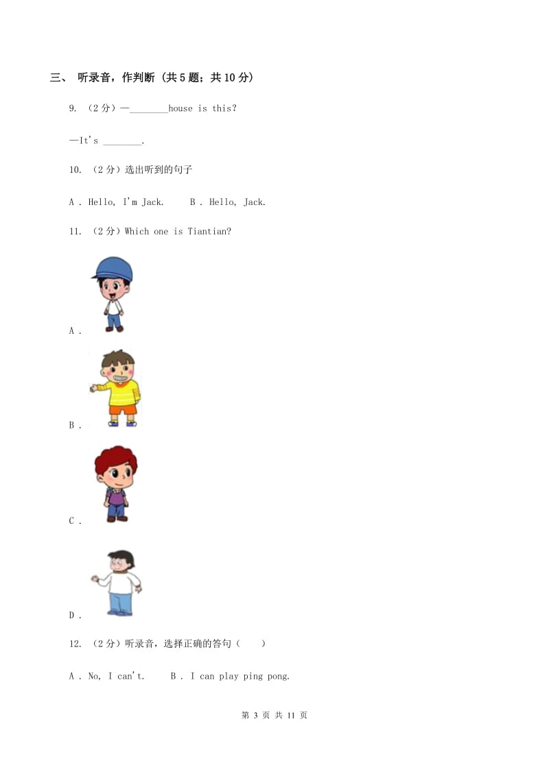 牛津上海版（试用本）2019-2020学年小学英语一年级上册Test for Module 4 Unit 2同步测试（I）卷_第3页