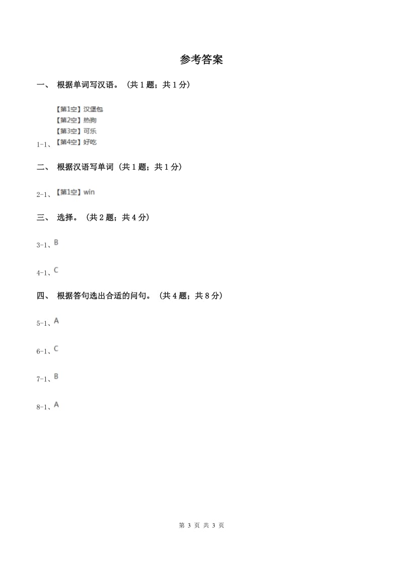 人教精通版（三起点）小学英语三年级下册Unit 3 This is my father Lesson 17 同步练习3C卷_第3页