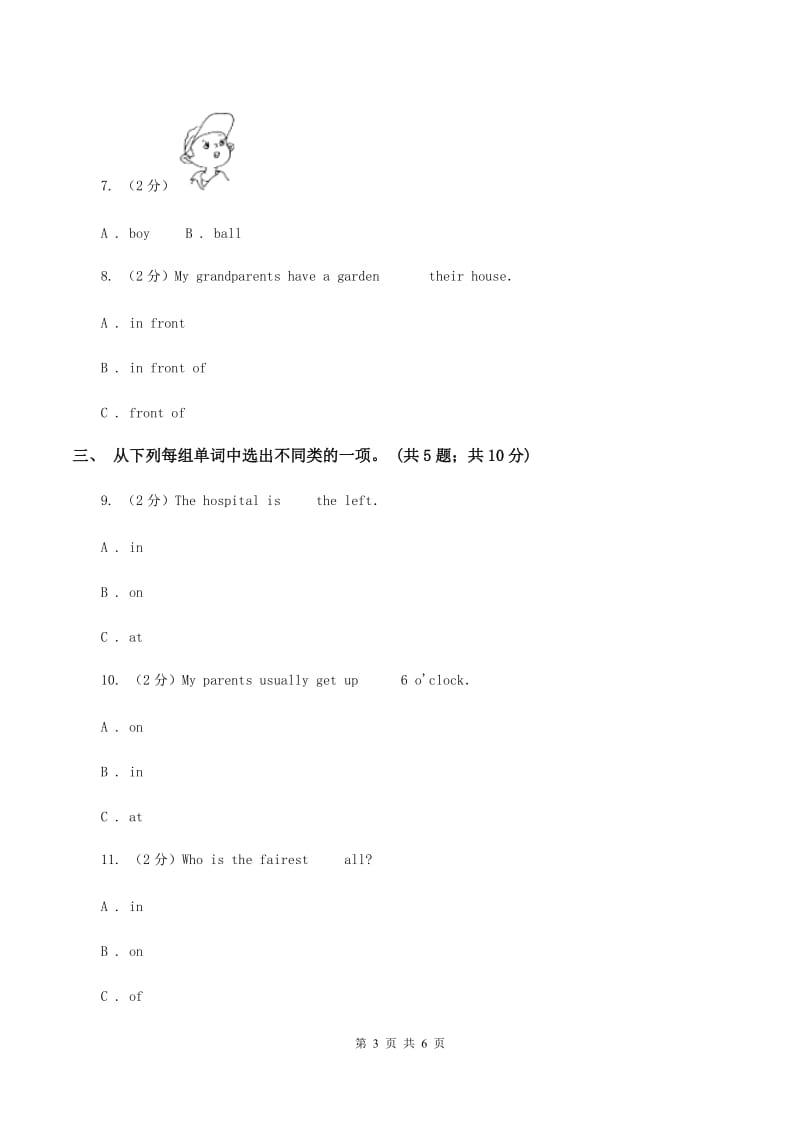 人教版PEP英语五年级上册 Unit 5 There is a big bed Part B同步训练D卷_第3页