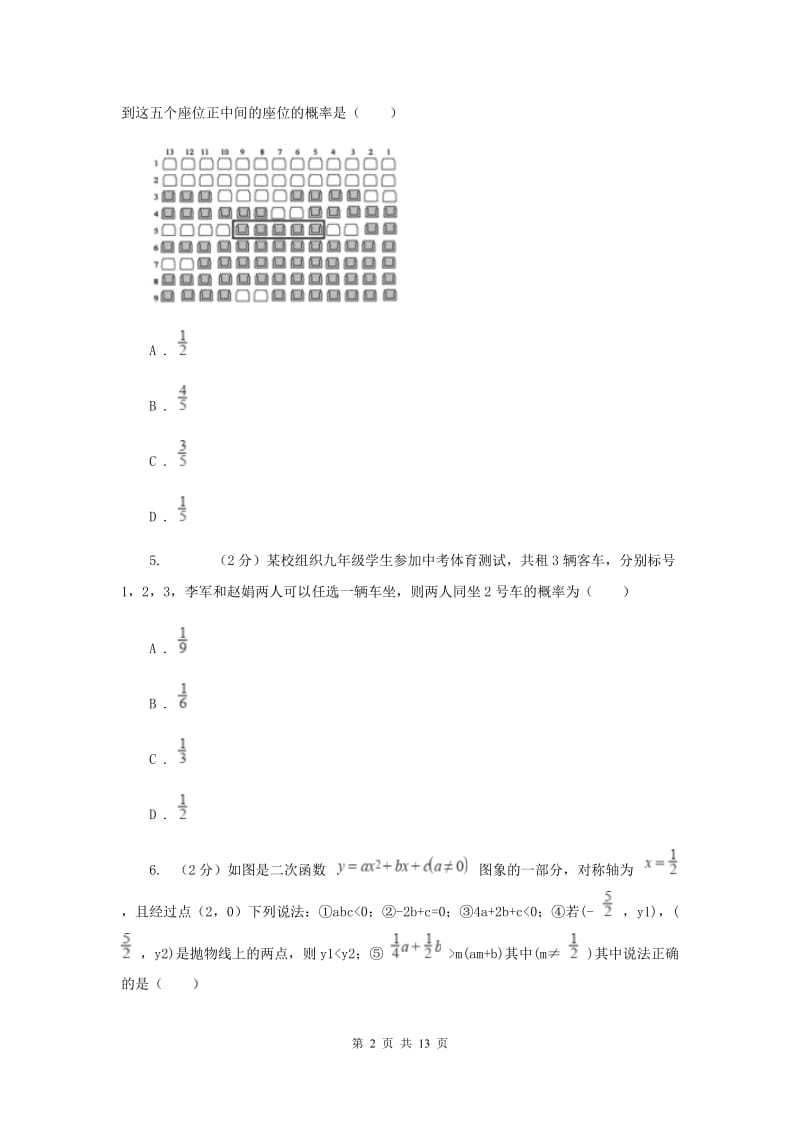 九年级上学期数学第一次月考试卷（浙教一、二章）D卷_第2页