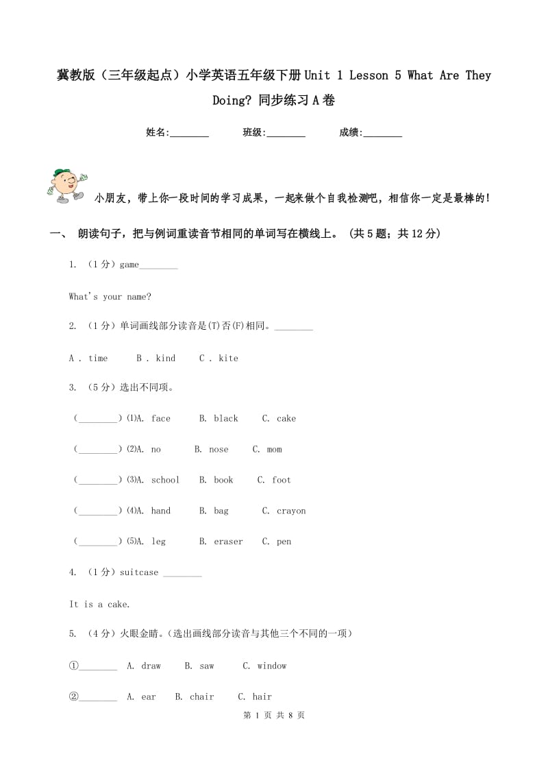 冀教版（三年级起点）小学英语五年级下册Unit 1 Lesson 5 What Are They Doing_ 同步练习A卷_第1页