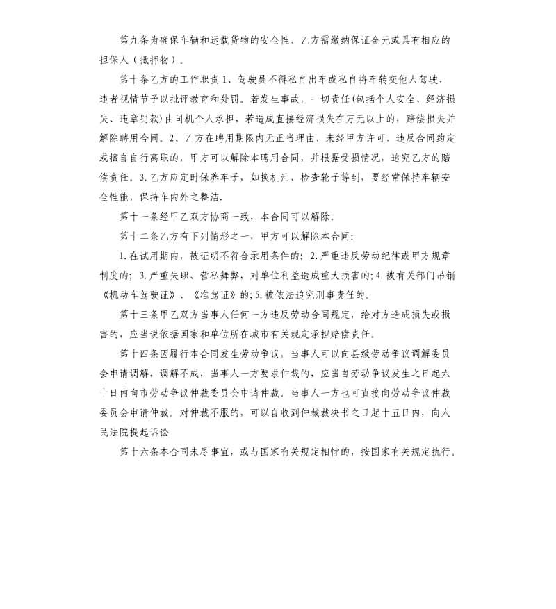 货车司机聘用合同案例.docx_第2页