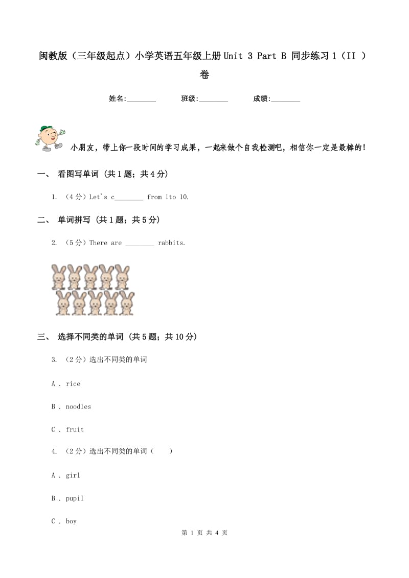 闽教版（三年级起点）小学英语五年级上册Unit 3 Part B 同步练习1（II ）卷_第1页