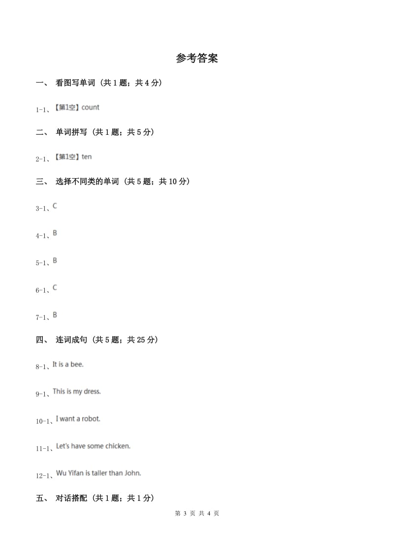 闽教版（三年级起点）小学英语五年级上册Unit 3 Part B 同步练习1（II ）卷_第3页