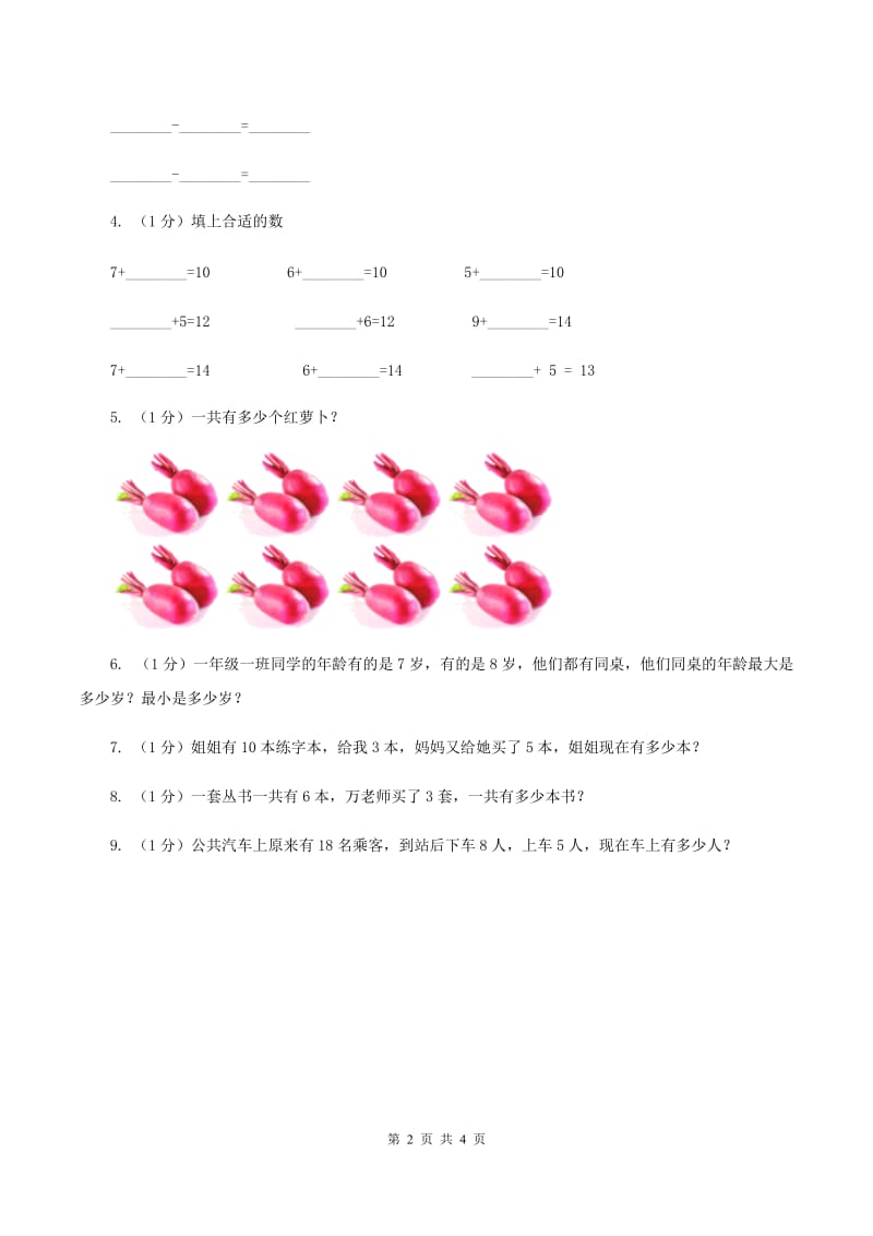 北师大版数学一年级上册 7.6做个加法表 同步练习D卷_第2页