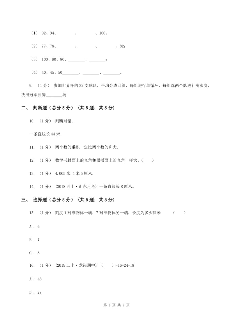 部编版2019-2020学年二年级上学期数学期末试卷A卷v_第2页