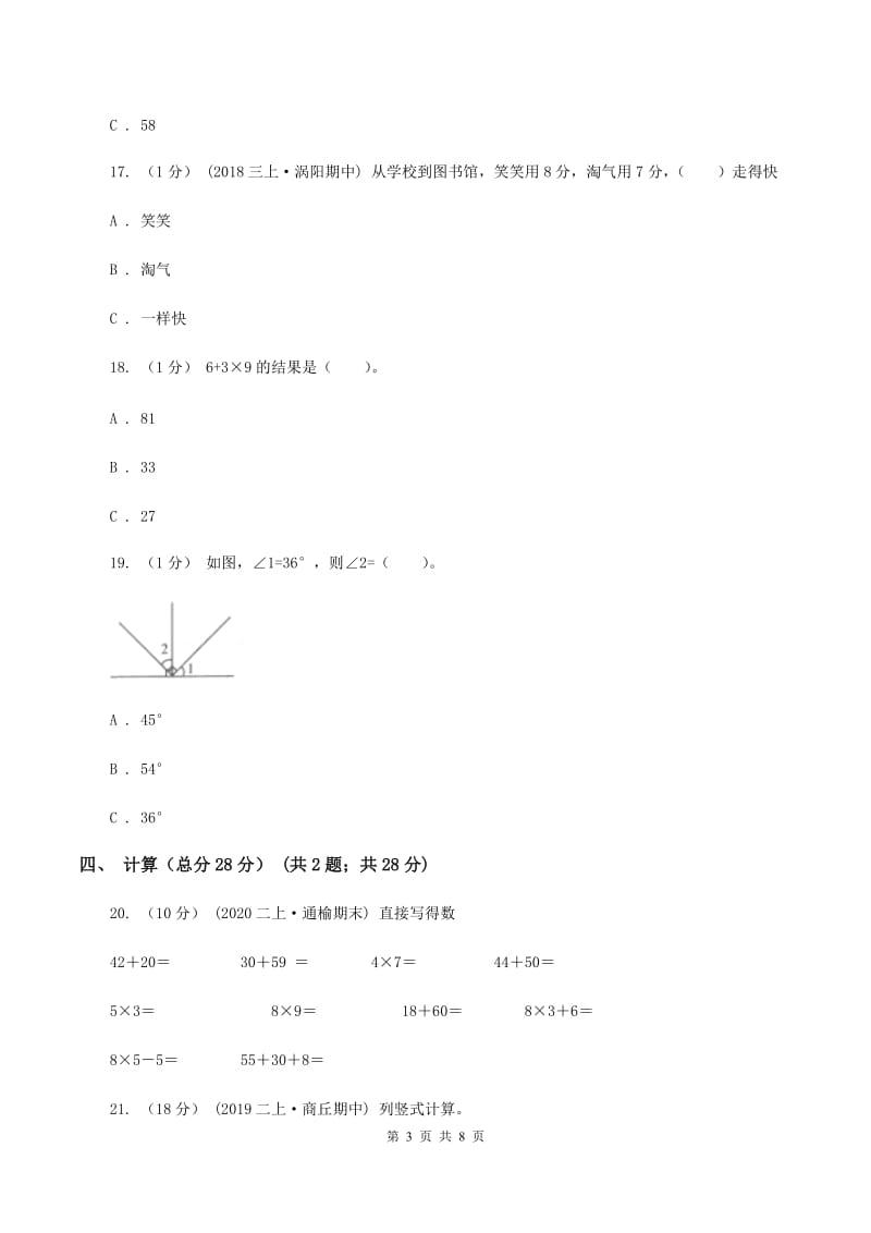 部编版2019-2020学年二年级上学期数学期末试卷A卷v_第3页