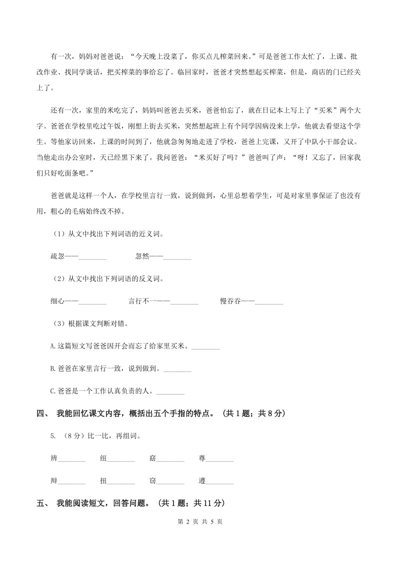 人教新课标(标准实验版)六年级下册 第5课 手指 同步测试A卷_第2页