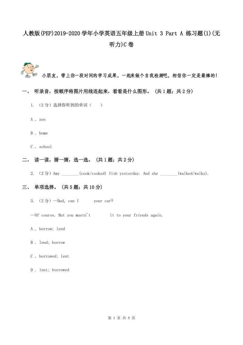 人教版(PEP)2019-2020学年小学英语五年级上册Unit 3 Part A 练习题(1)(无听力)C卷_第1页