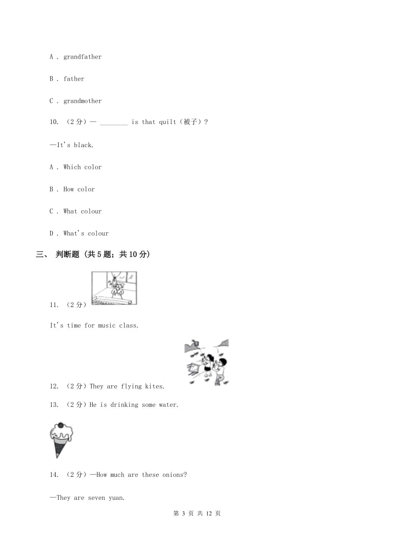 人教版（PEP）2019-2020学年小学英语四年级下学期期末模拟测试卷（2）B卷_第3页