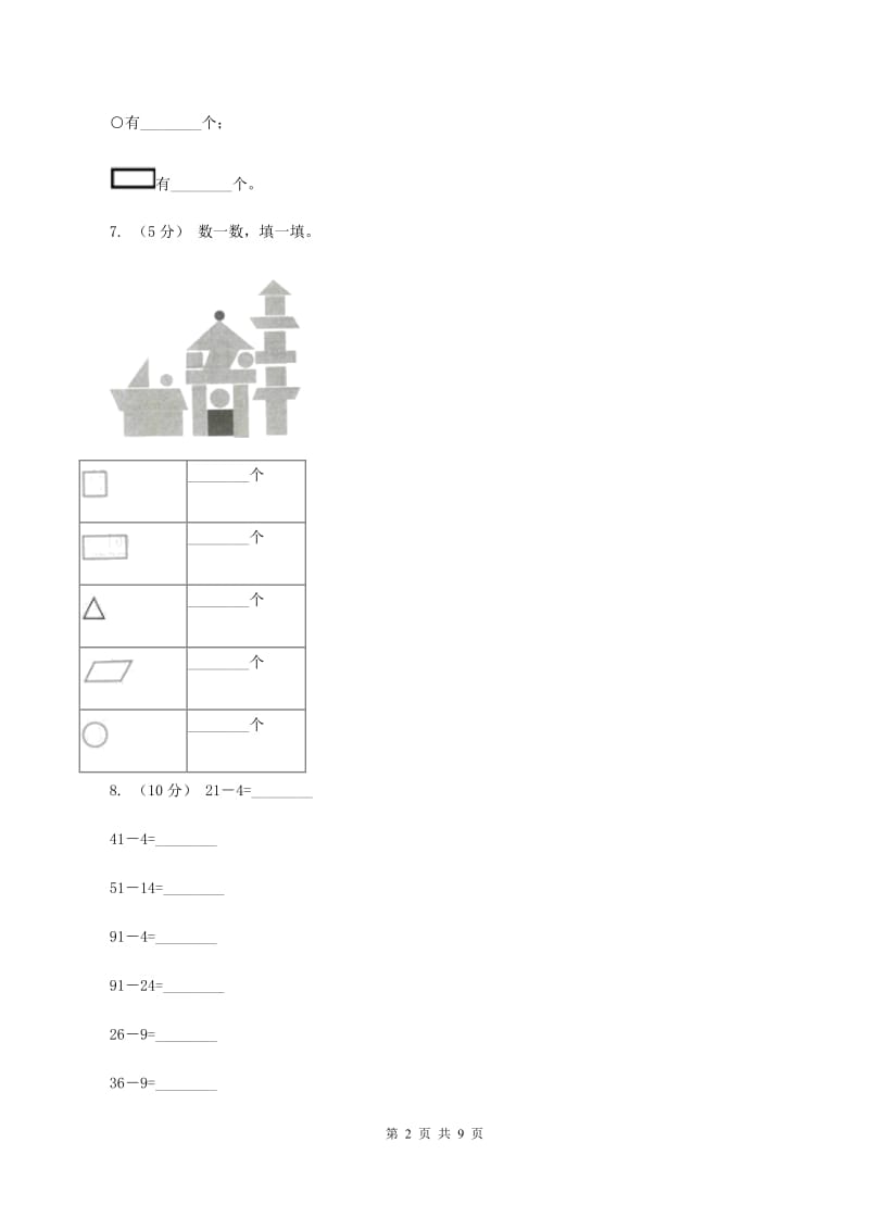 部编版20192020学年一年级下学期数学期末考试试卷C卷_第2页