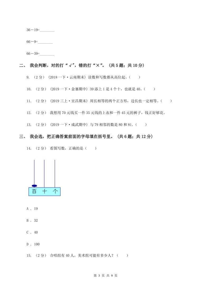 部编版20192020学年一年级下学期数学期末考试试卷C卷_第3页