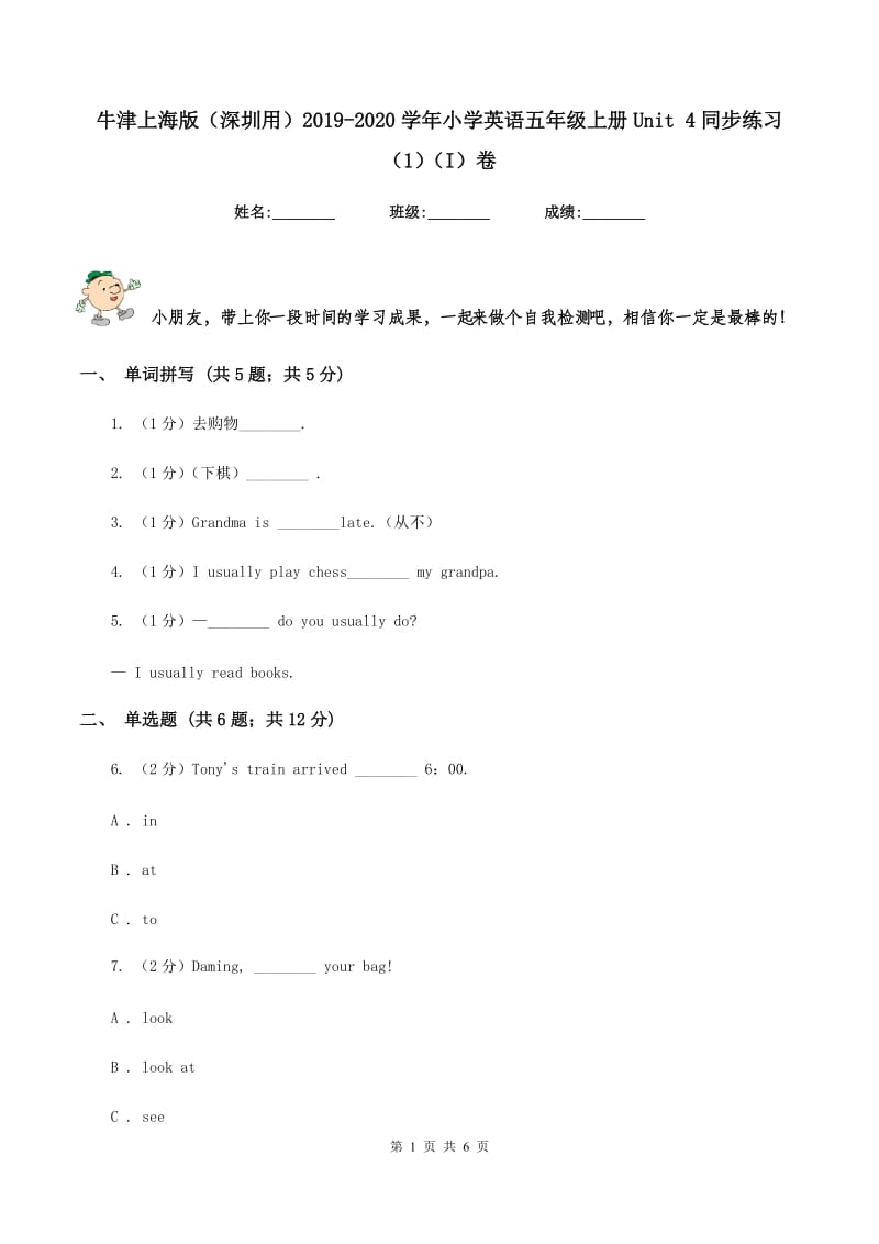牛津上海版（深圳用）2019-2020学年小学英语五年级上册Unit 4同步练习（1）（I）卷_第1页