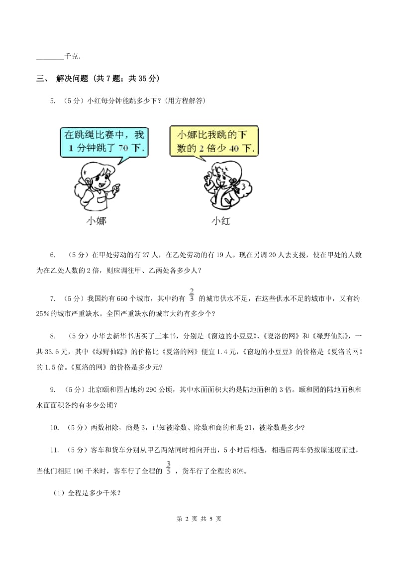 浙教版数学六年级上册第二单元第二课时 应用问题（二） 同步测试D卷_第2页