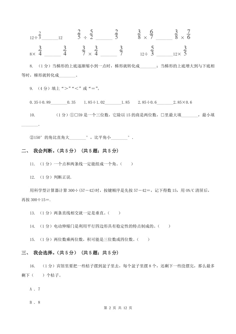 豫教版2019-2020学年四年级上学期数学期末试卷B卷_第2页