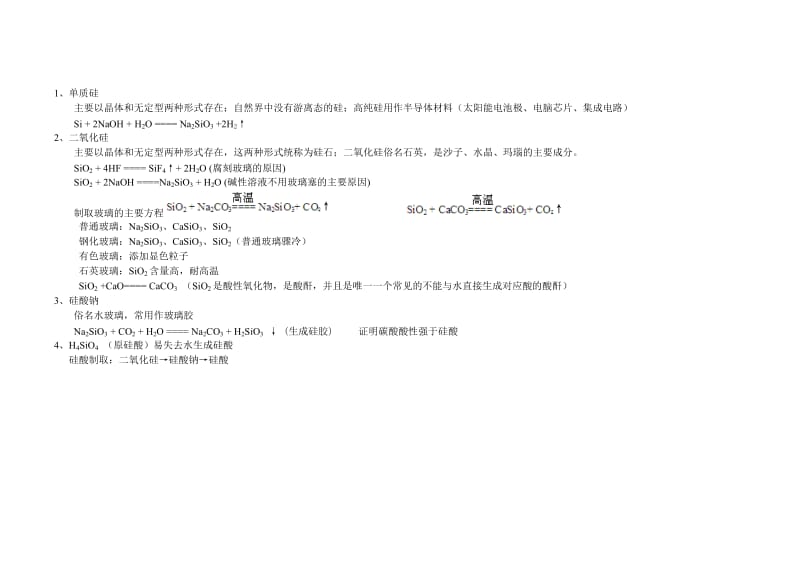 高考化学终极宝典之非金属硅与硫的思维导图_第3页