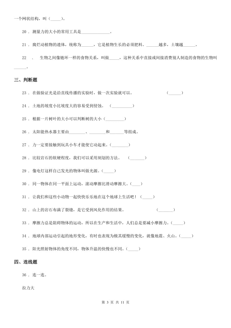 2019-2020学年教科版 五年级上册期中考试科学试卷（I）卷_第3页