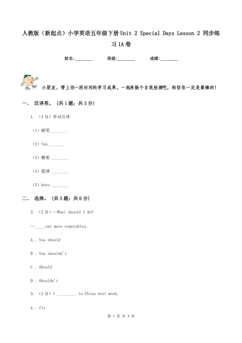 人教版（新起点）小学英语五年级下册Unit 2 Special Days Lesson 2 同步练习1A卷_第1页