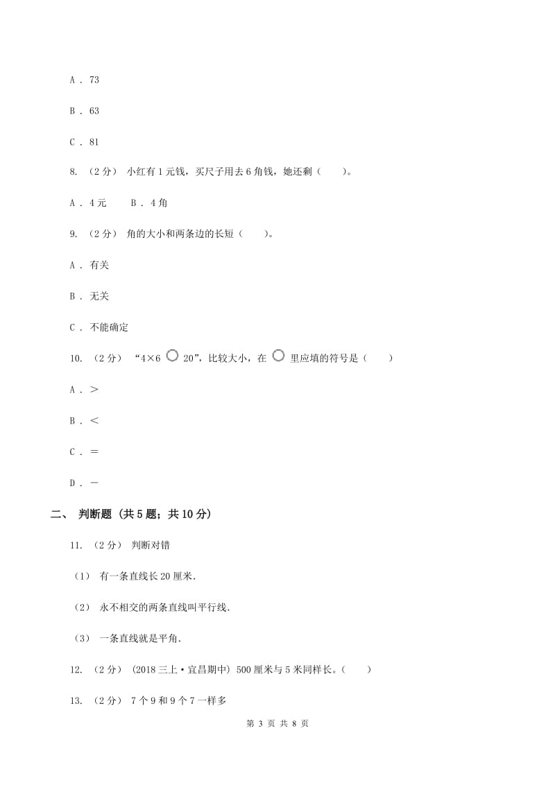 浙教版20192020学年上学期二年级数学期末模拟测试卷D卷_第3页