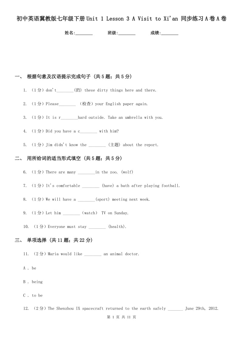 初中英语冀教版七年级下册Unit 1 Lesson 3 A Visit to Xi'an 同步练习A卷A卷_第1页