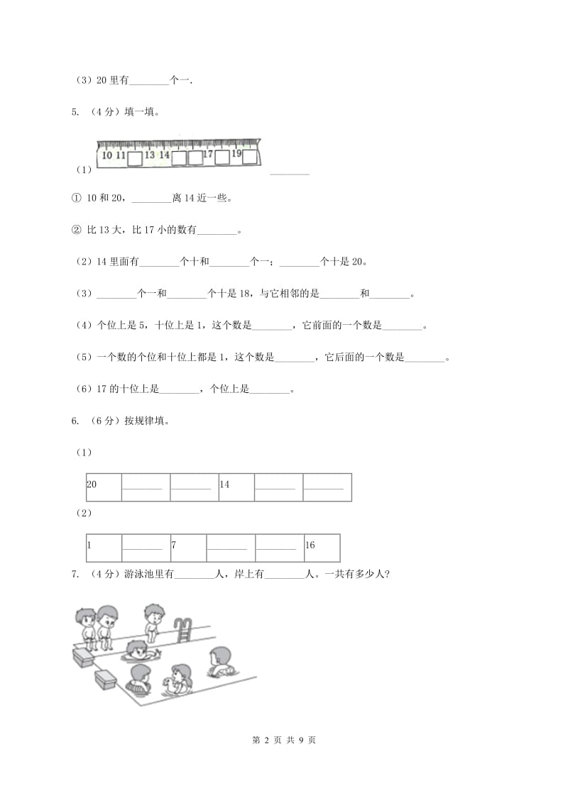 西师大版一年级上学期数学期末试卷A卷_第2页