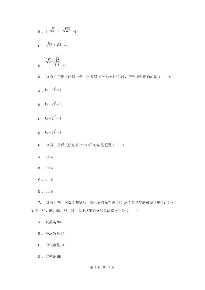 重庆市数学中考试试卷（I）卷_第2页