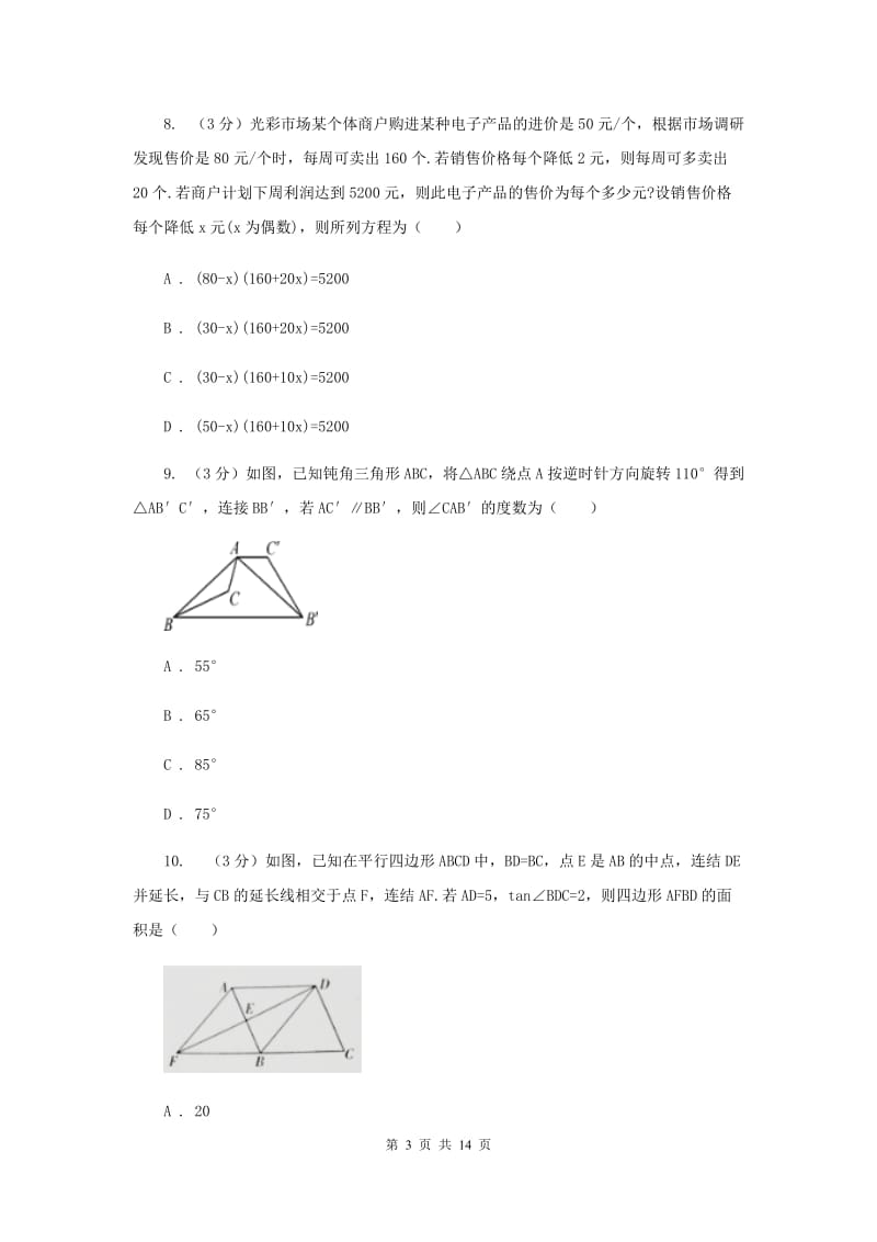 重庆市数学中考试试卷（I）卷_第3页