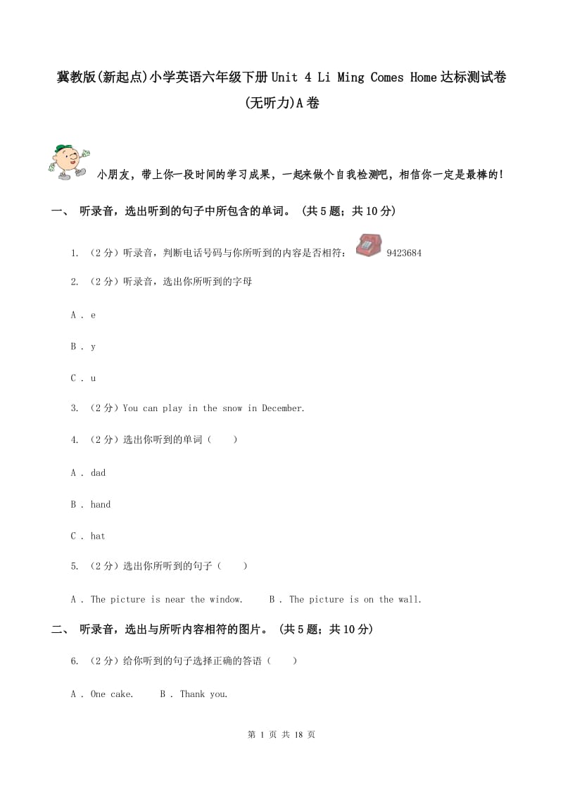 冀教版(新起点)小学英语六年级下册Unit 4 Li Ming Comes Home达标测试卷(无听力)A卷_第1页