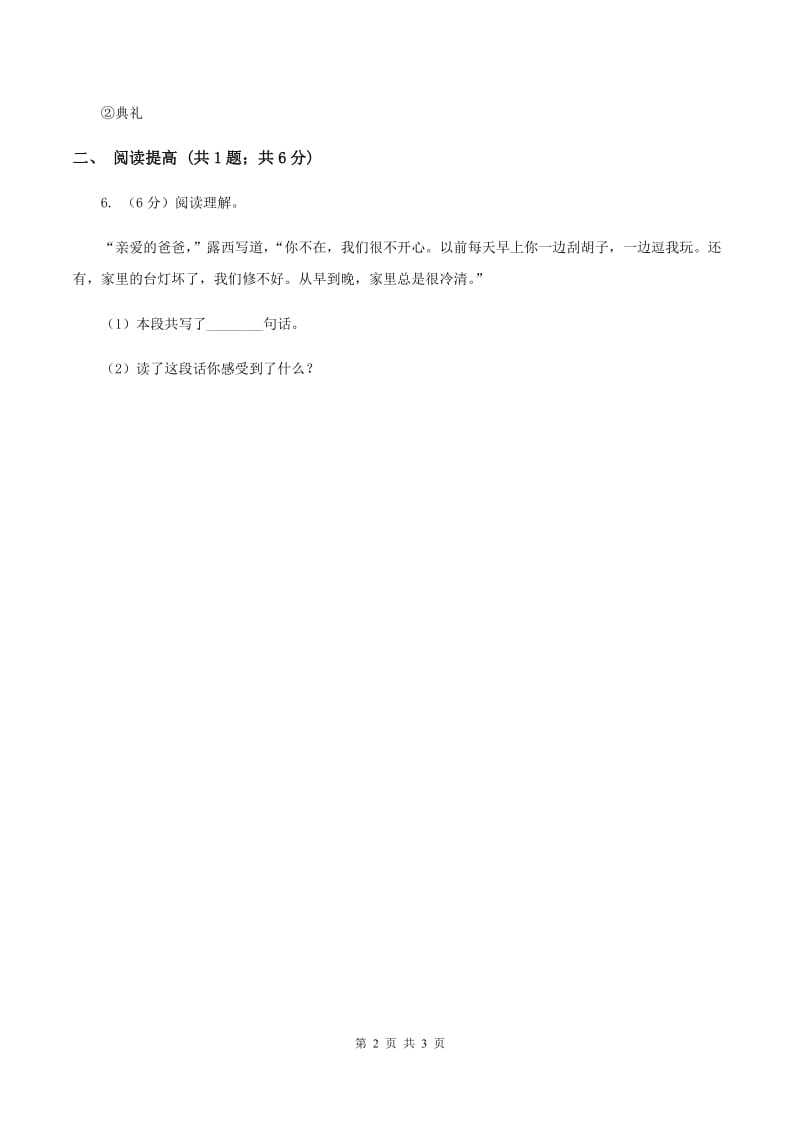 部编版二年级下册语文11《我是一只小虫子》同步练习D卷_第2页