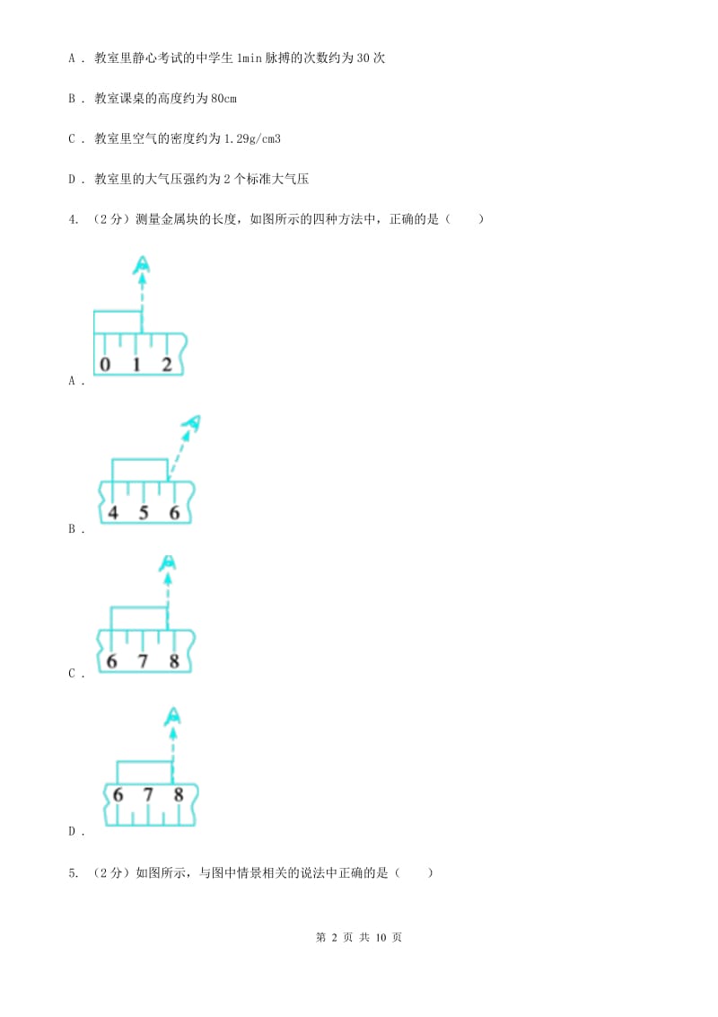 南京市2020年八年级上学期期中物理试卷A卷_第2页