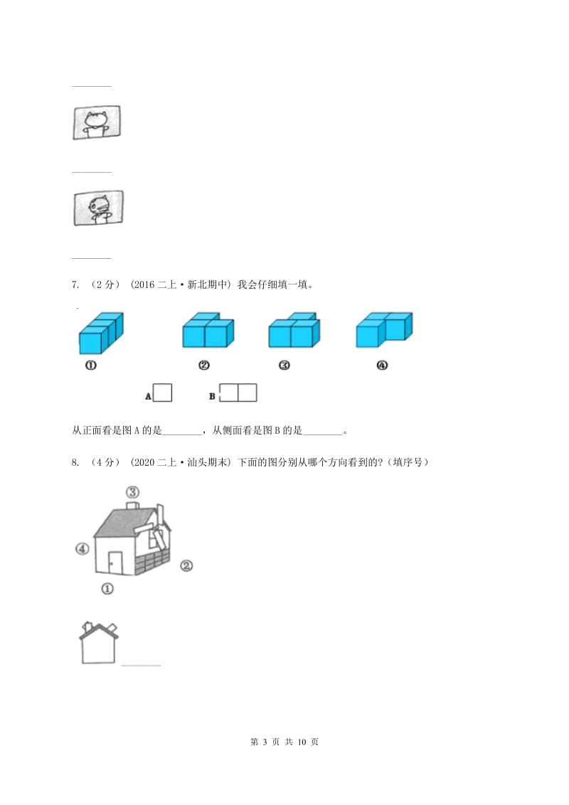 北师大版数学一年级下册第二单元第一小节看一看(一)同步练习B卷_第3页