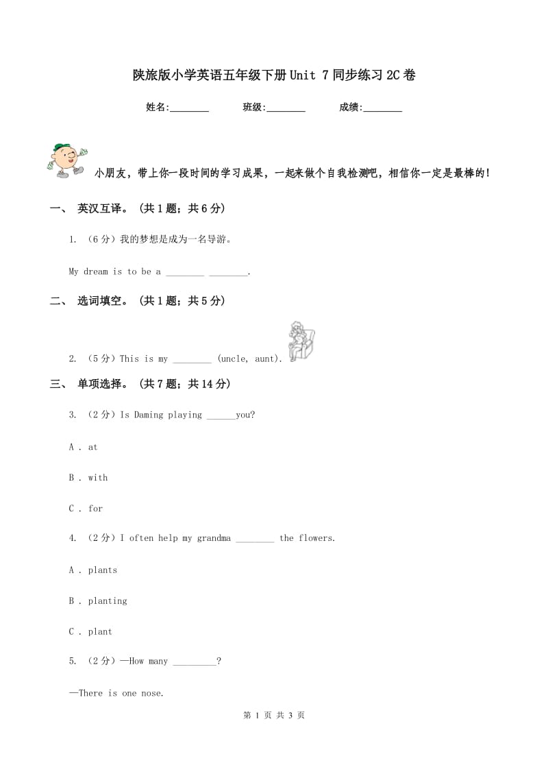 陕旅版小学英语五年级下册Unit 7同步练习2C卷_第1页