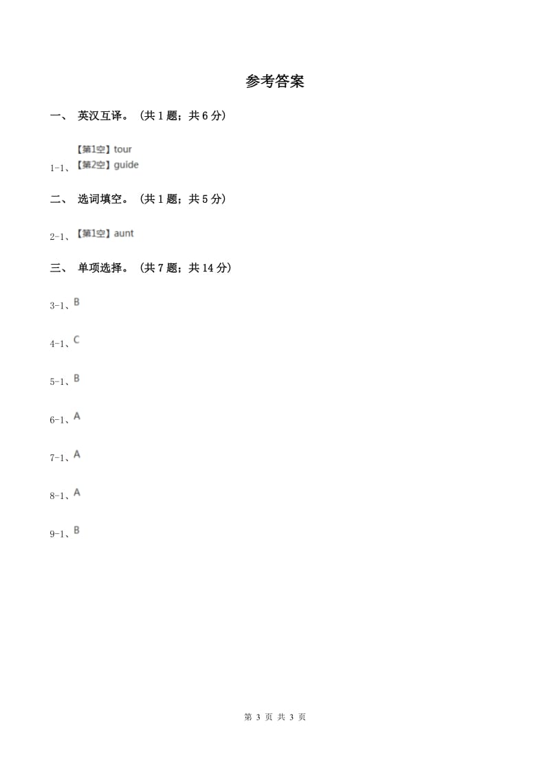 陕旅版小学英语五年级下册Unit 7同步练习2C卷_第3页