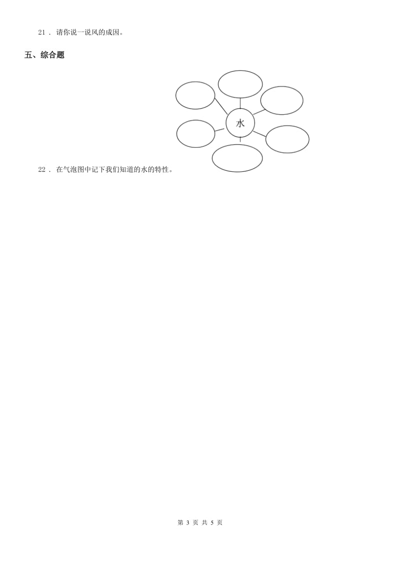 2019-2020学年教科版 科学三年级上册4.5 我们周围的空气练习卷（I）卷_第3页