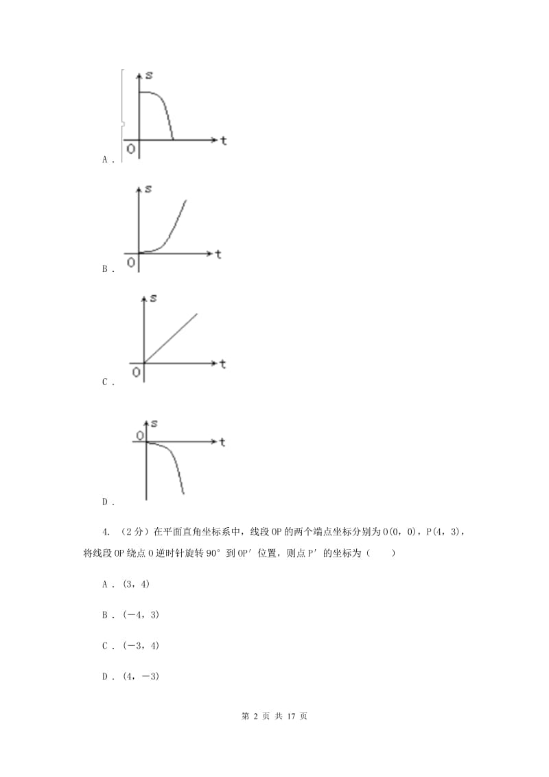 辽宁省九年级上学期期中数学试卷C卷_第2页