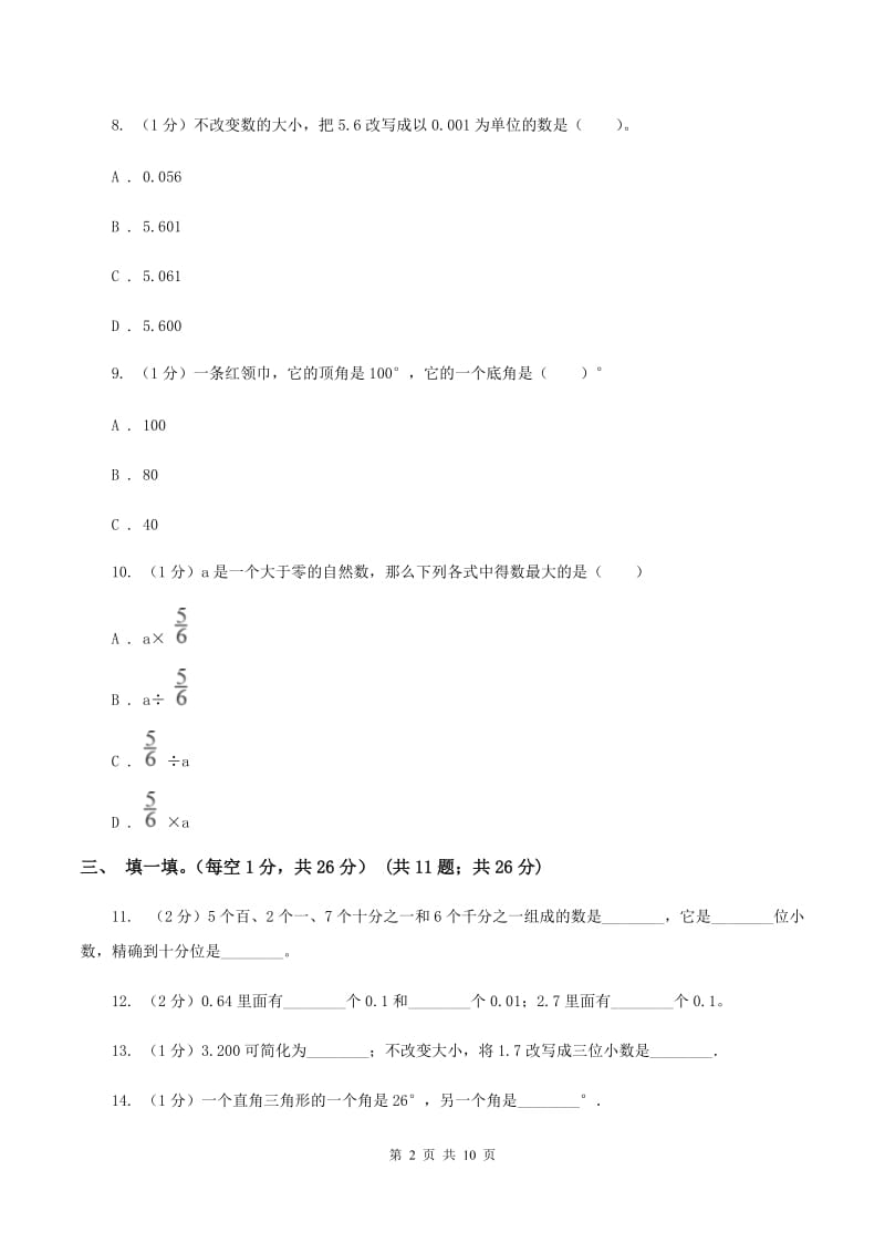 苏教版2019-2020学年四年级下学期数学期中考试试卷C卷_第2页