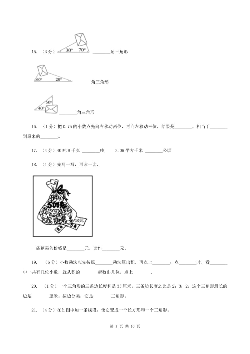 苏教版2019-2020学年四年级下学期数学期中考试试卷C卷_第3页