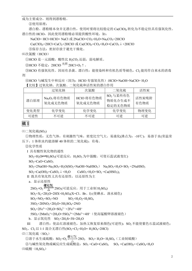 高一化学必修一非金属及其化合物资料及习题_第2页