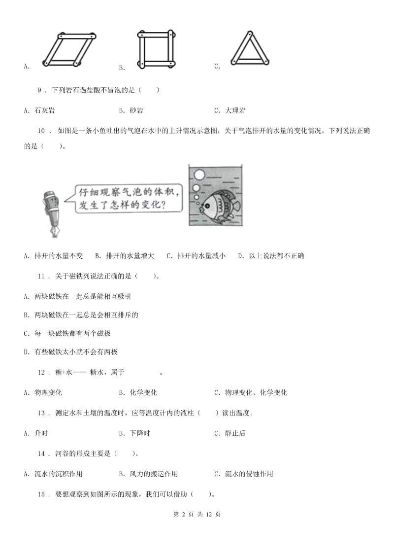 2019-2020学年教科版六年级下册期末模拟测试科学试卷A卷_第2页