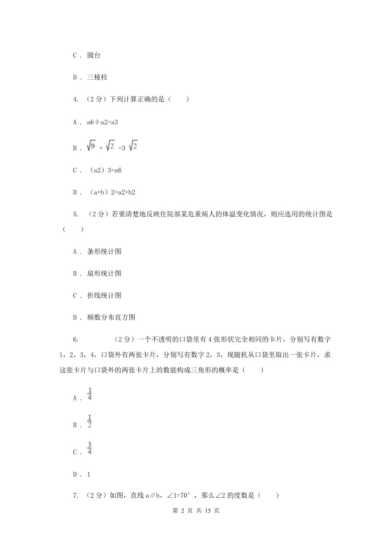 甘肃省九年级下学期期中数学试卷C卷_第2页