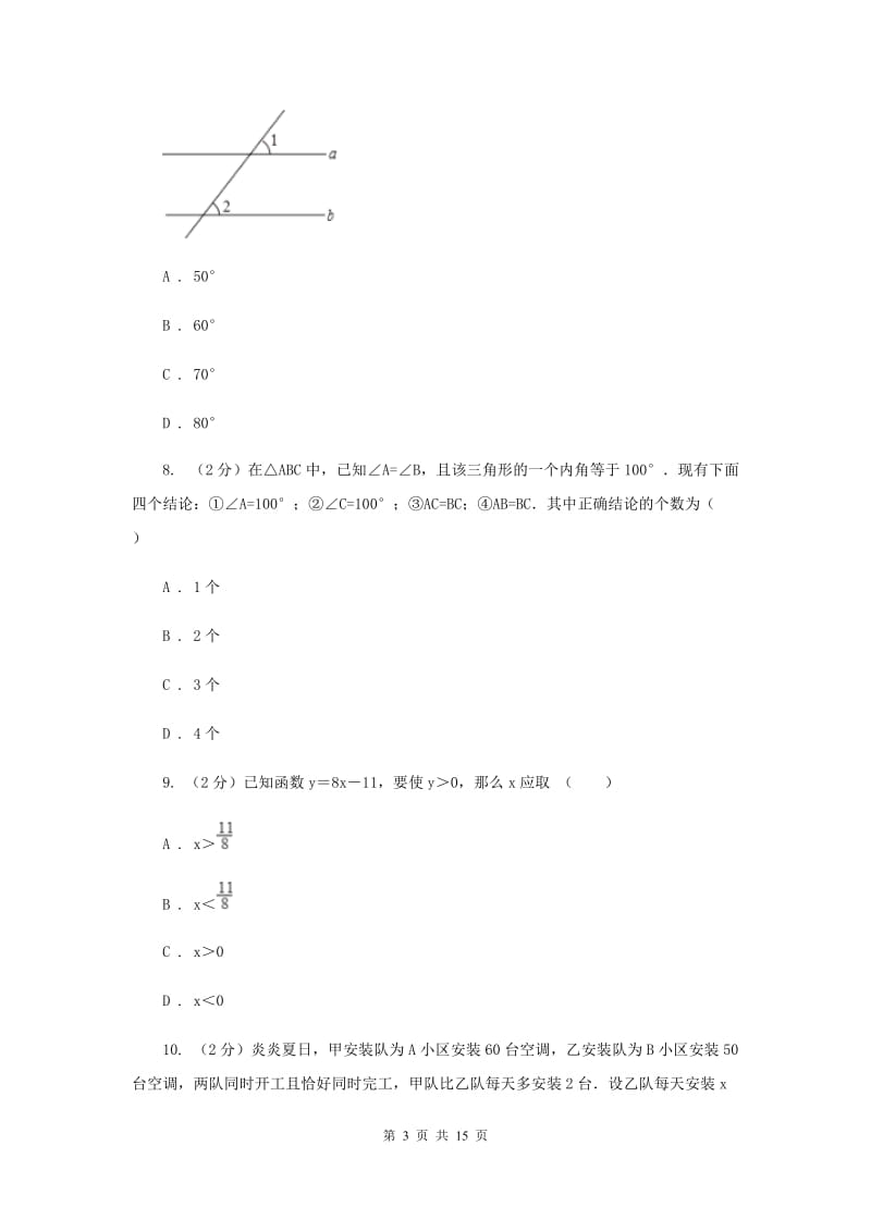 甘肃省九年级下学期期中数学试卷C卷_第3页