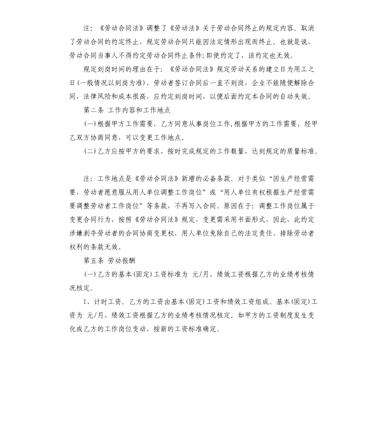 销售员劳务合同.docx_第2页