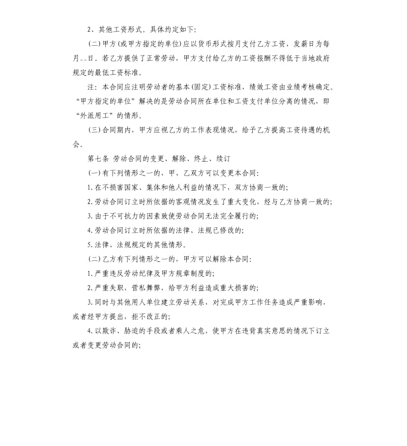 销售员劳务合同.docx_第3页