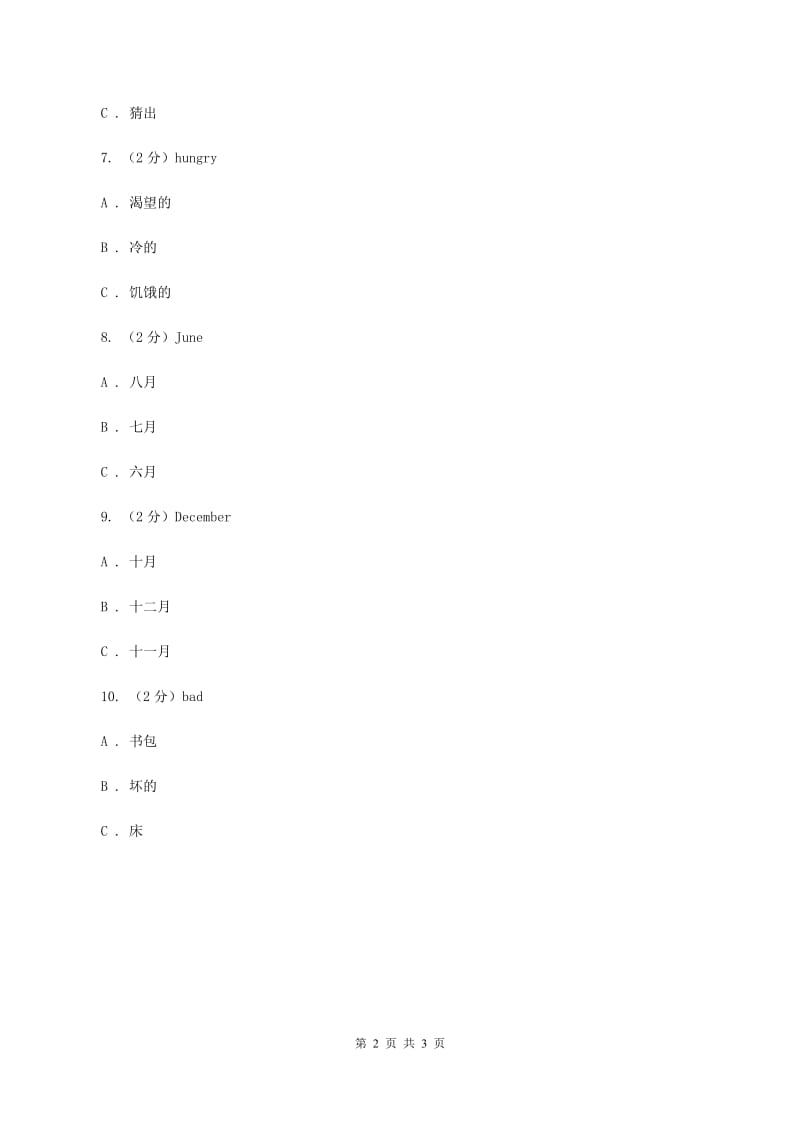 人教精通版（三起点）小学英语三年级上册Unit 2 This is my pencil. Lesson 10 同步练习1（II ）卷_第2页