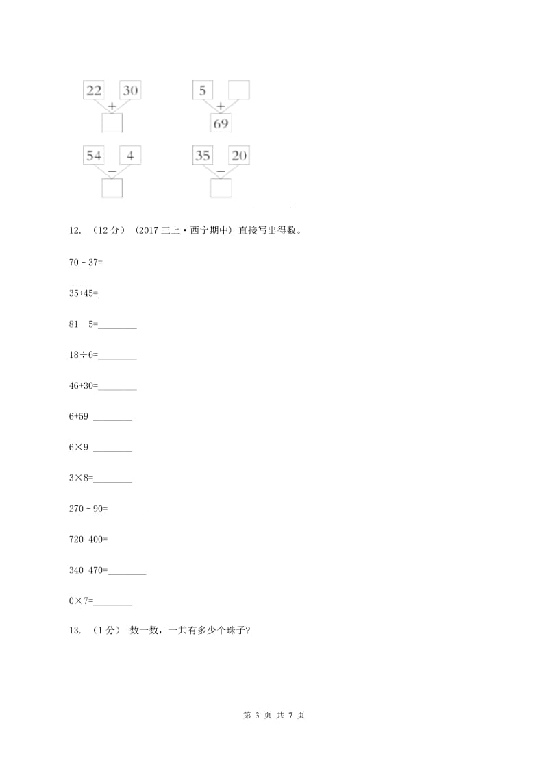 北师大版数学一年级上册搭积木同步练习(I)卷_第3页