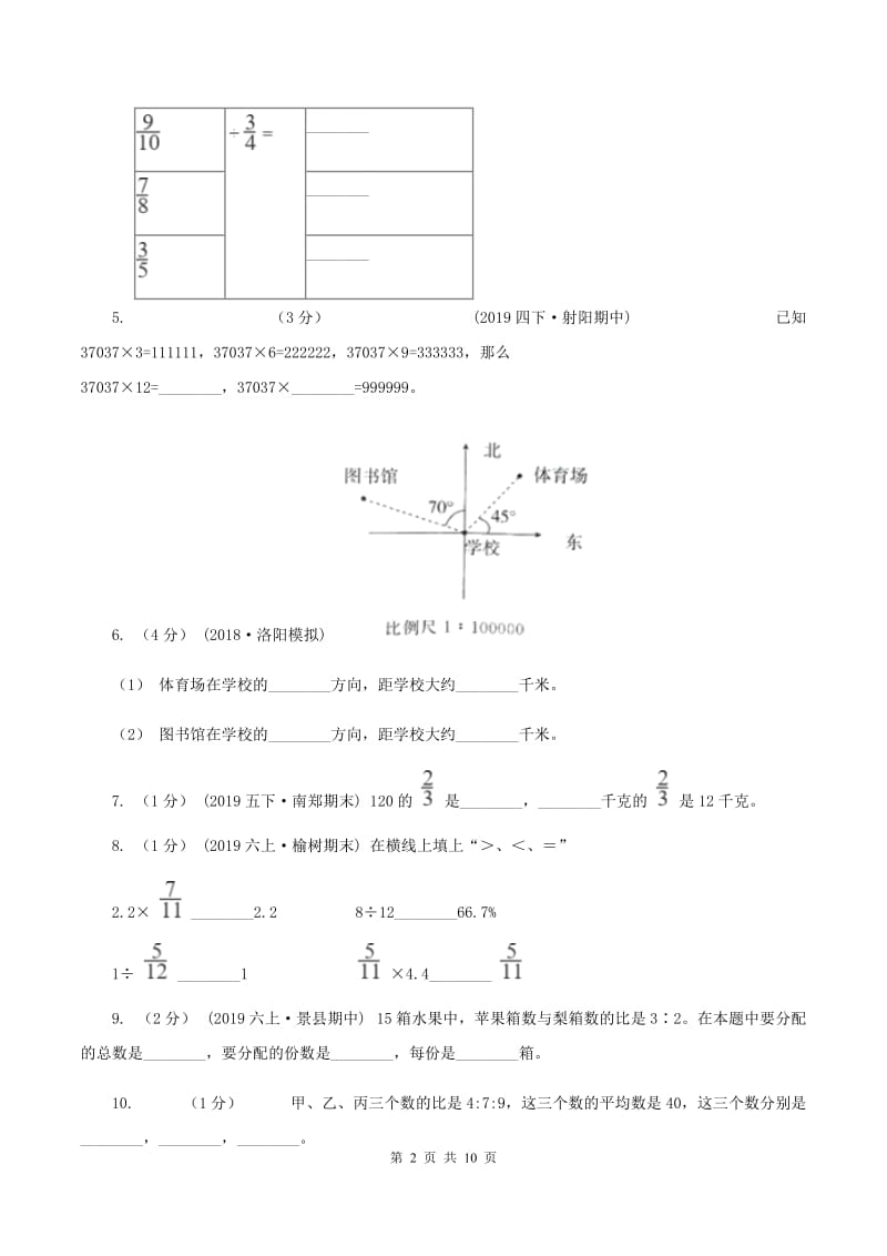 浙教版2019-2020学年六年级上学期数学期中试卷（I）卷_第2页