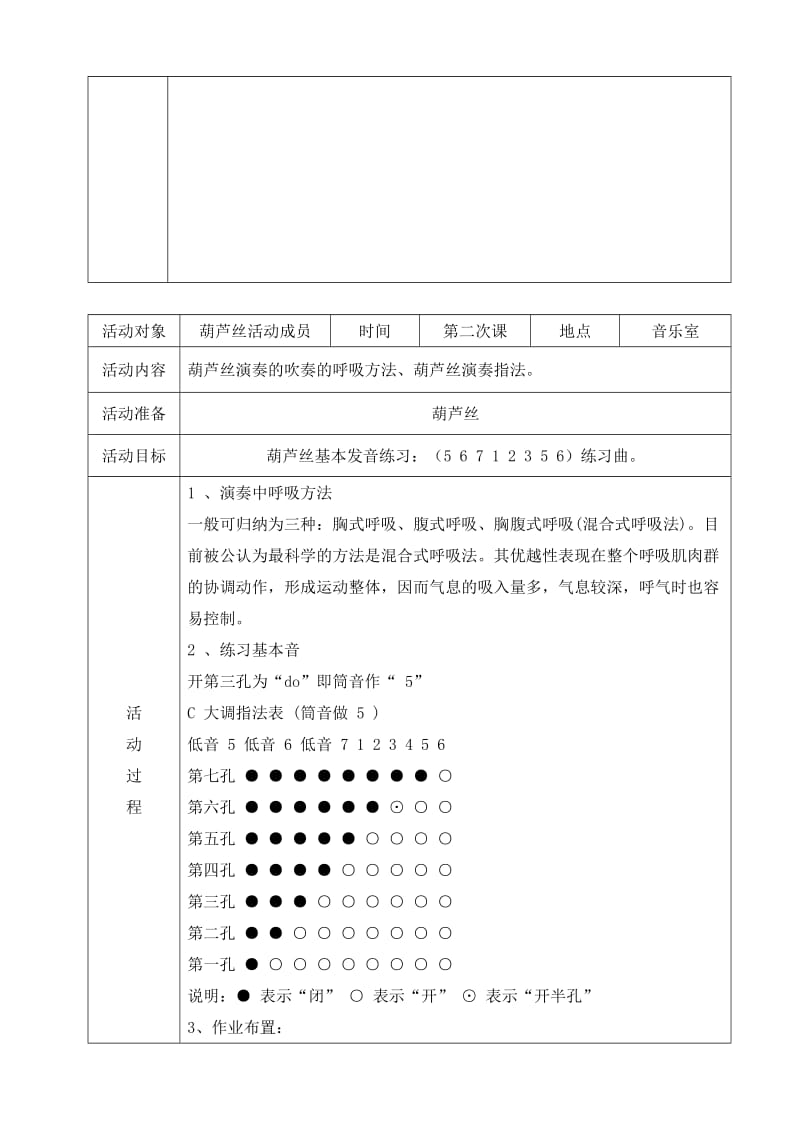 葫芦丝教案_第2页