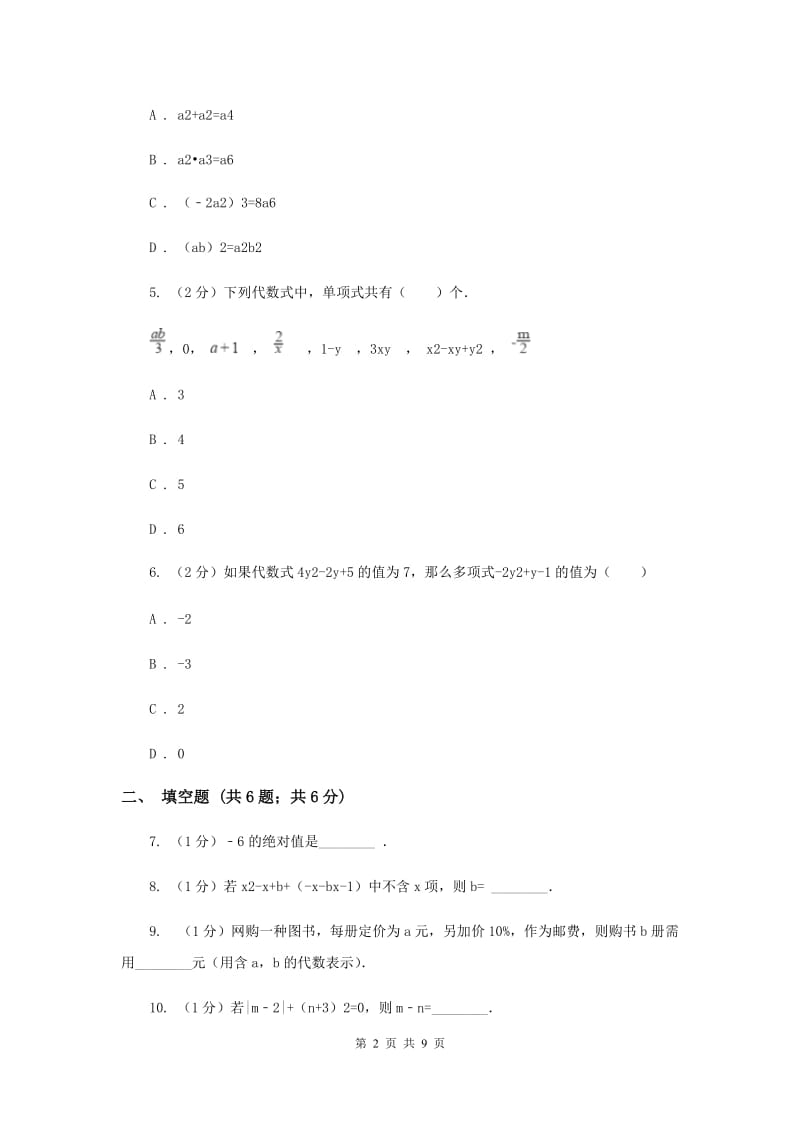 西安市七年级上学期期中数学试卷A卷_第2页